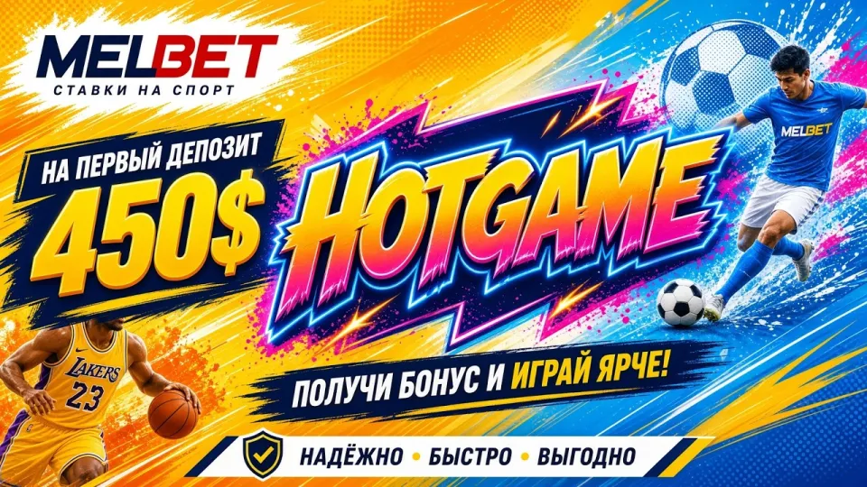 5 ключевых пунктов обзора Мелбет с промокодом HOTGAME